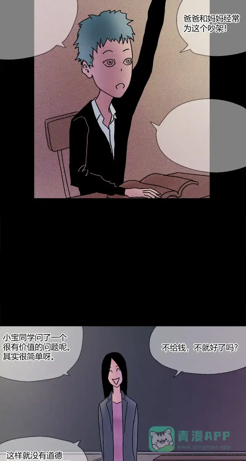 《不可描述》[第10话] 快乐课堂 第16页