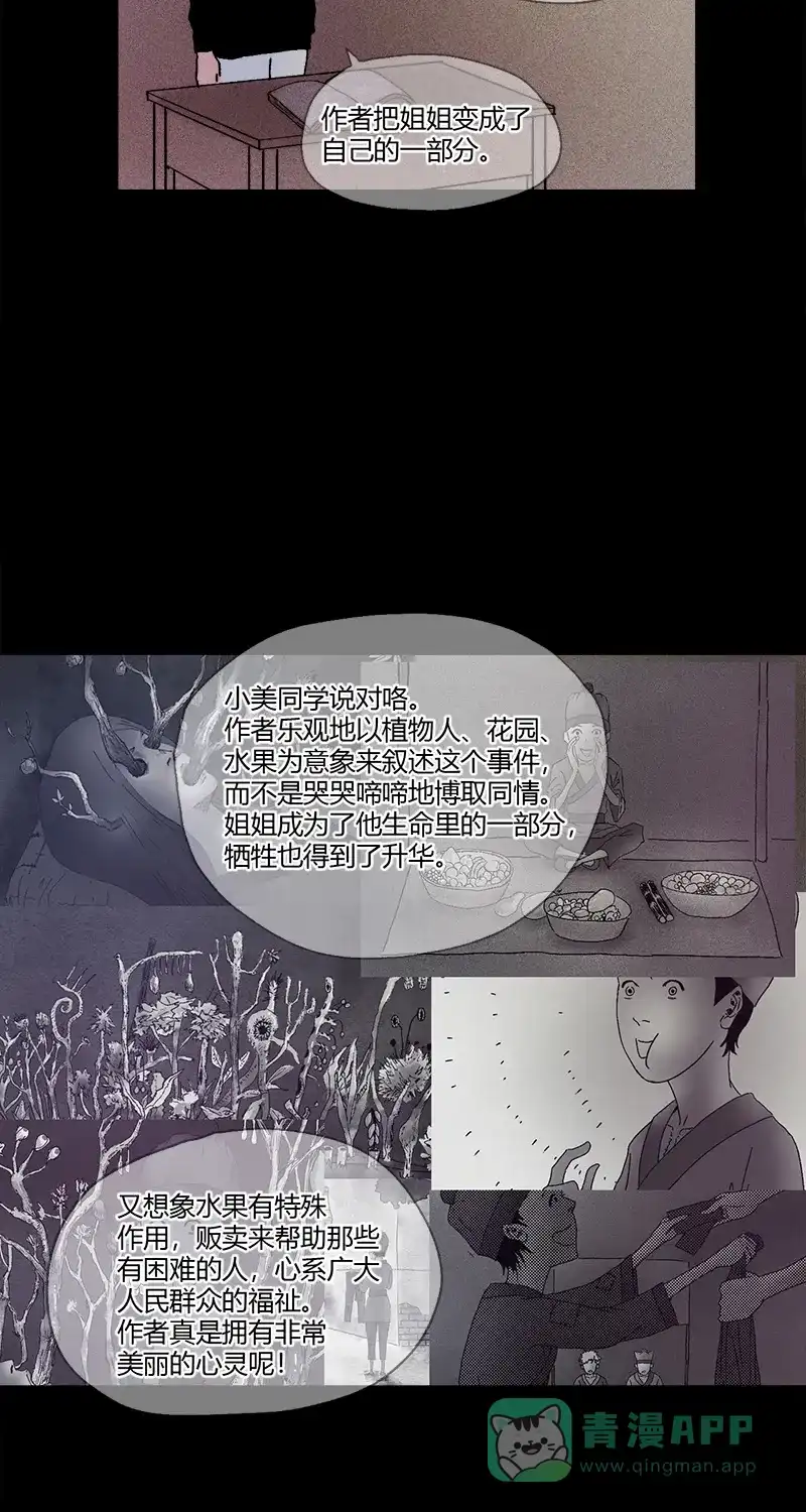 《不可描述》[第10话] 快乐课堂 第19页