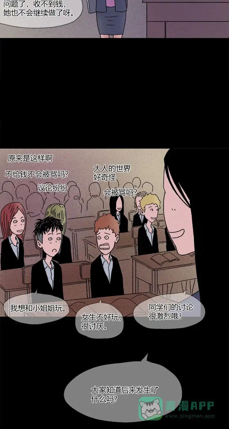 《不可描述》[第10话] 快乐课堂 第17页