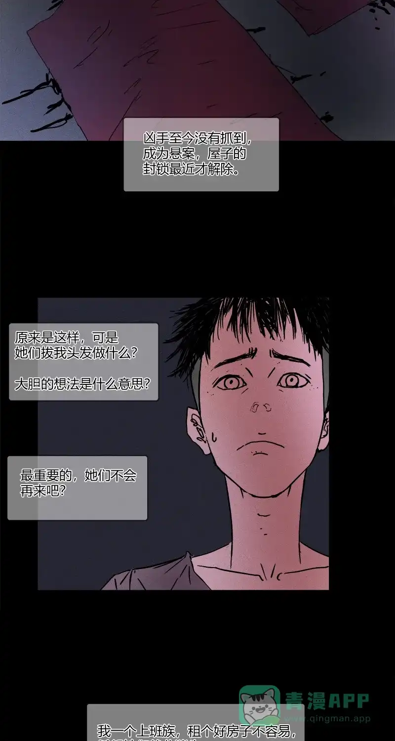 《不可描述》[第12话] 我有一个大胆的想法 第12页