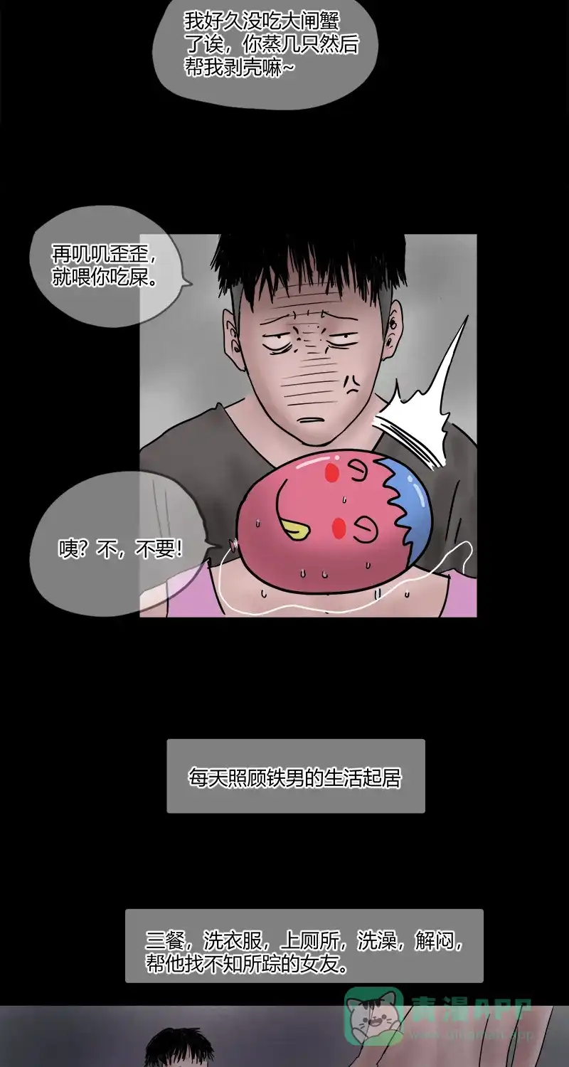 《不可描述》[第14话] 不可描述小短片（二） 第27页