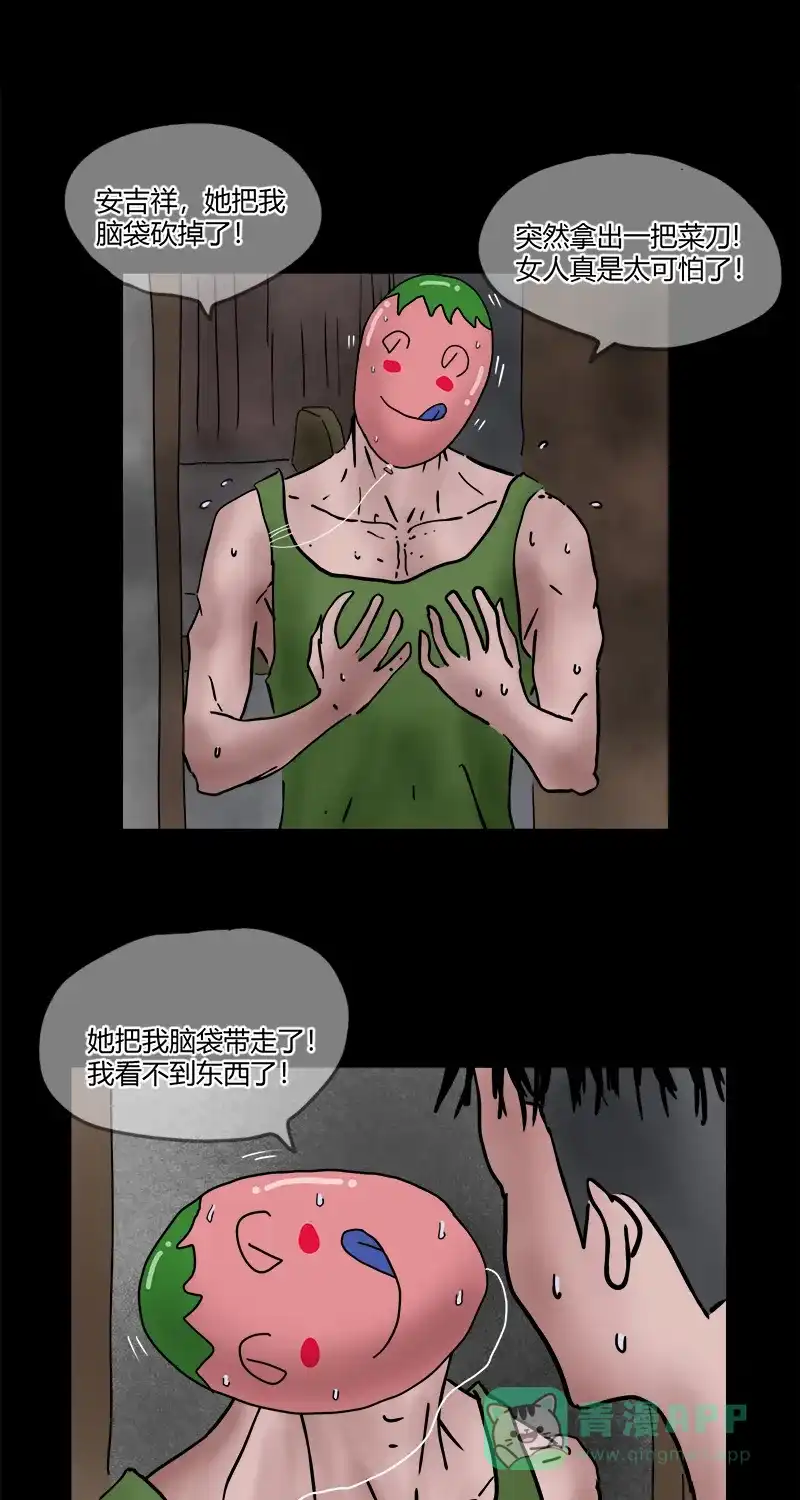 《不可描述》[第14话] 不可描述小短片（二） 第21页