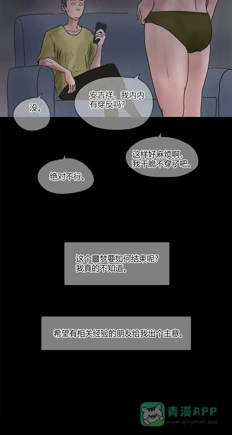 《不可描述》[第14话] 不可描述小短片（二） 第28页