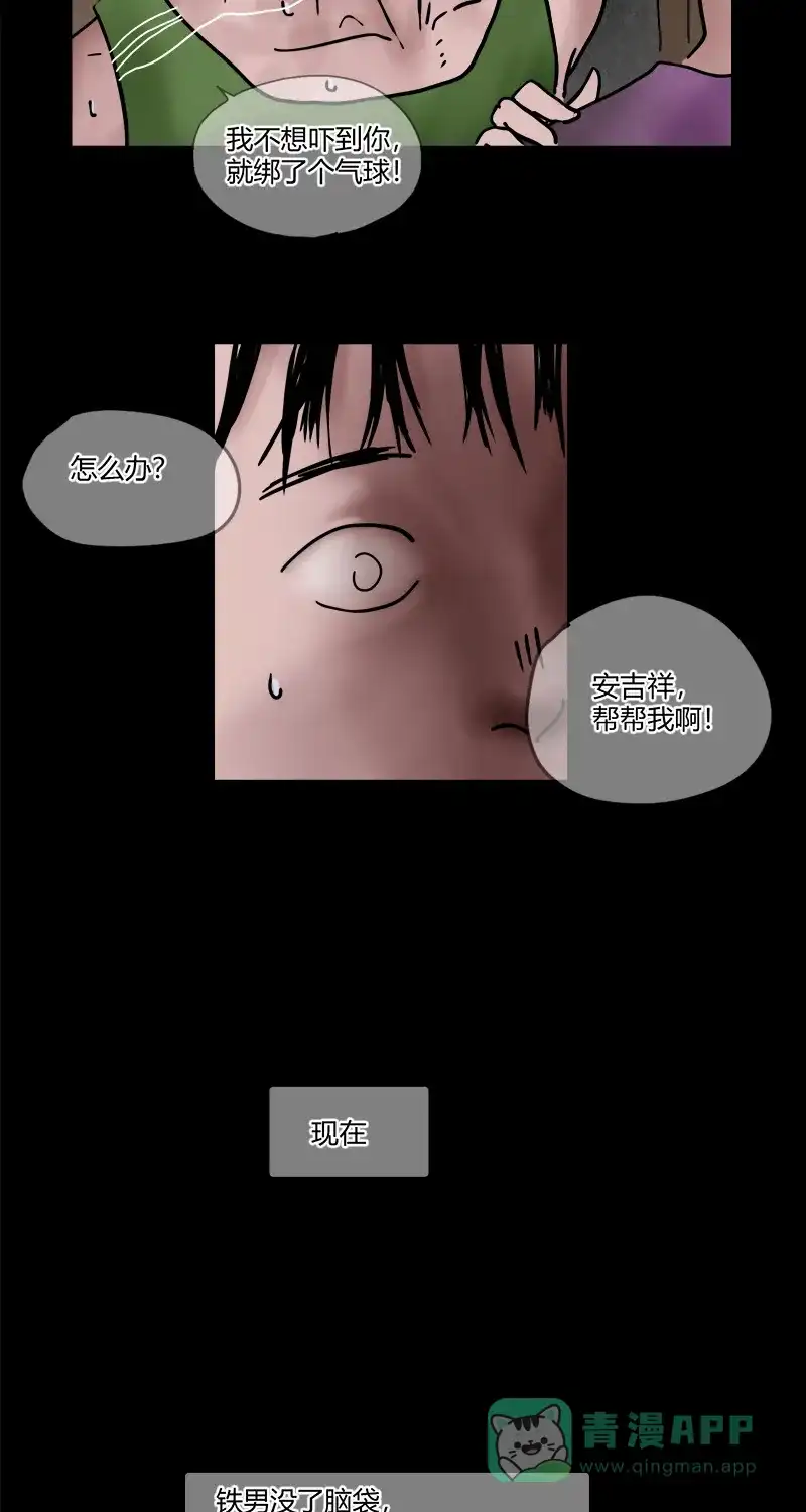 《不可描述》[第14话] 不可描述小短片（二） 第22页