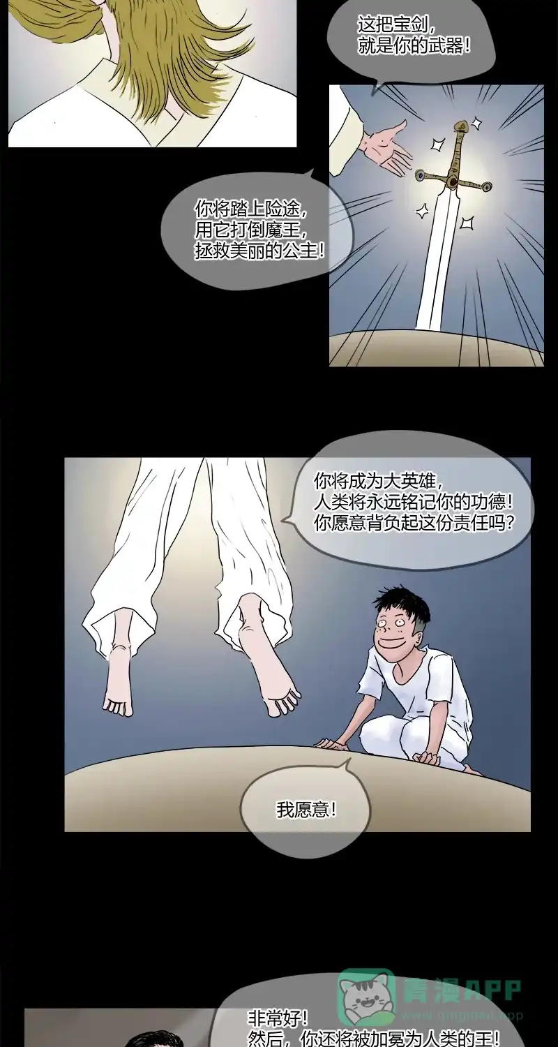 《不可描述》[第15话] 不可描述小短片（三） 第4页