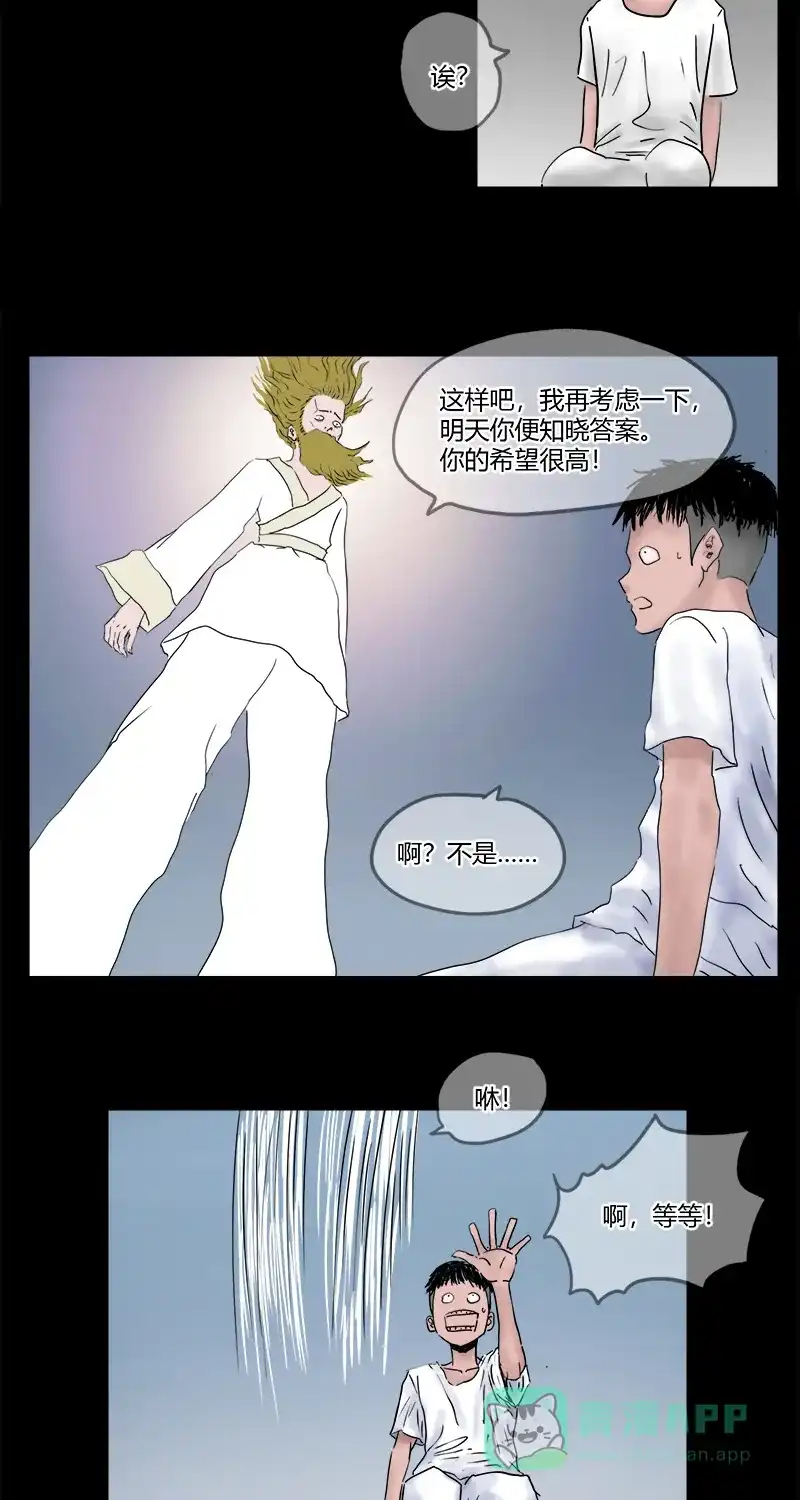 《不可描述》[第15话] 不可描述小短片（三） 第6页