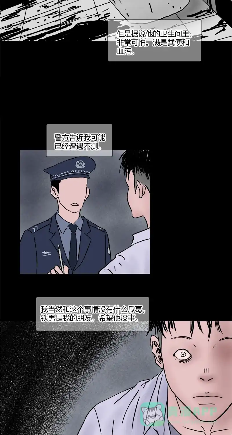 《不可描述》[第15话] 不可描述小短片（三） 第13页