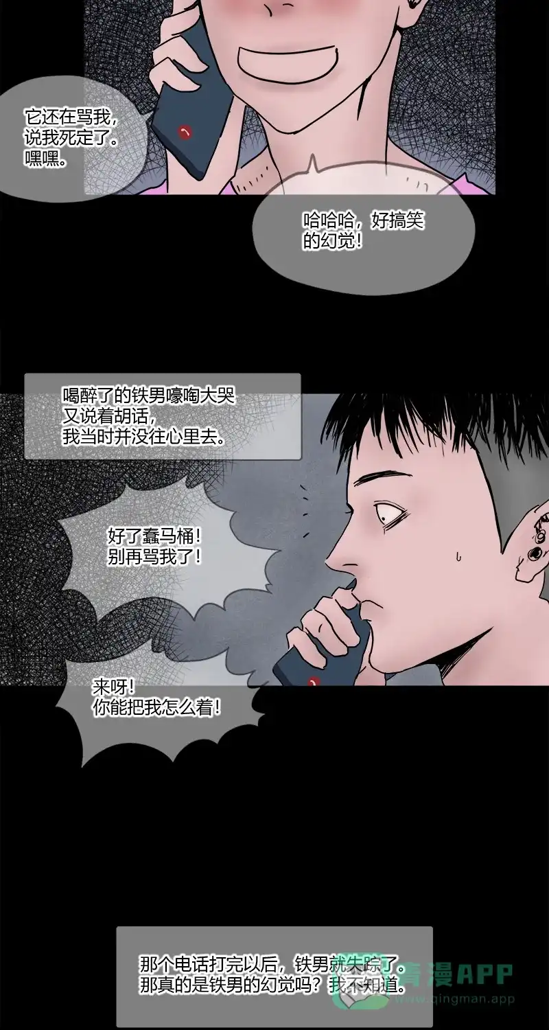《不可描述》[第15话] 不可描述小短片（三） 第19页