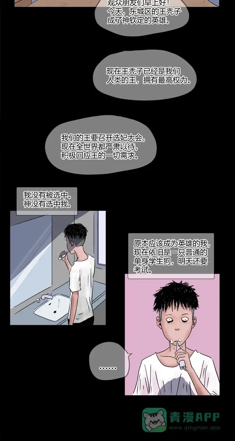 《不可描述》[第15话] 不可描述小短片（三） 第8页