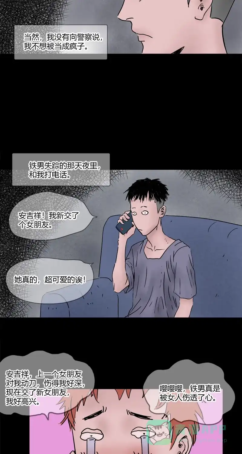 《不可描述》[第15话] 不可描述小短片（三） 第16页