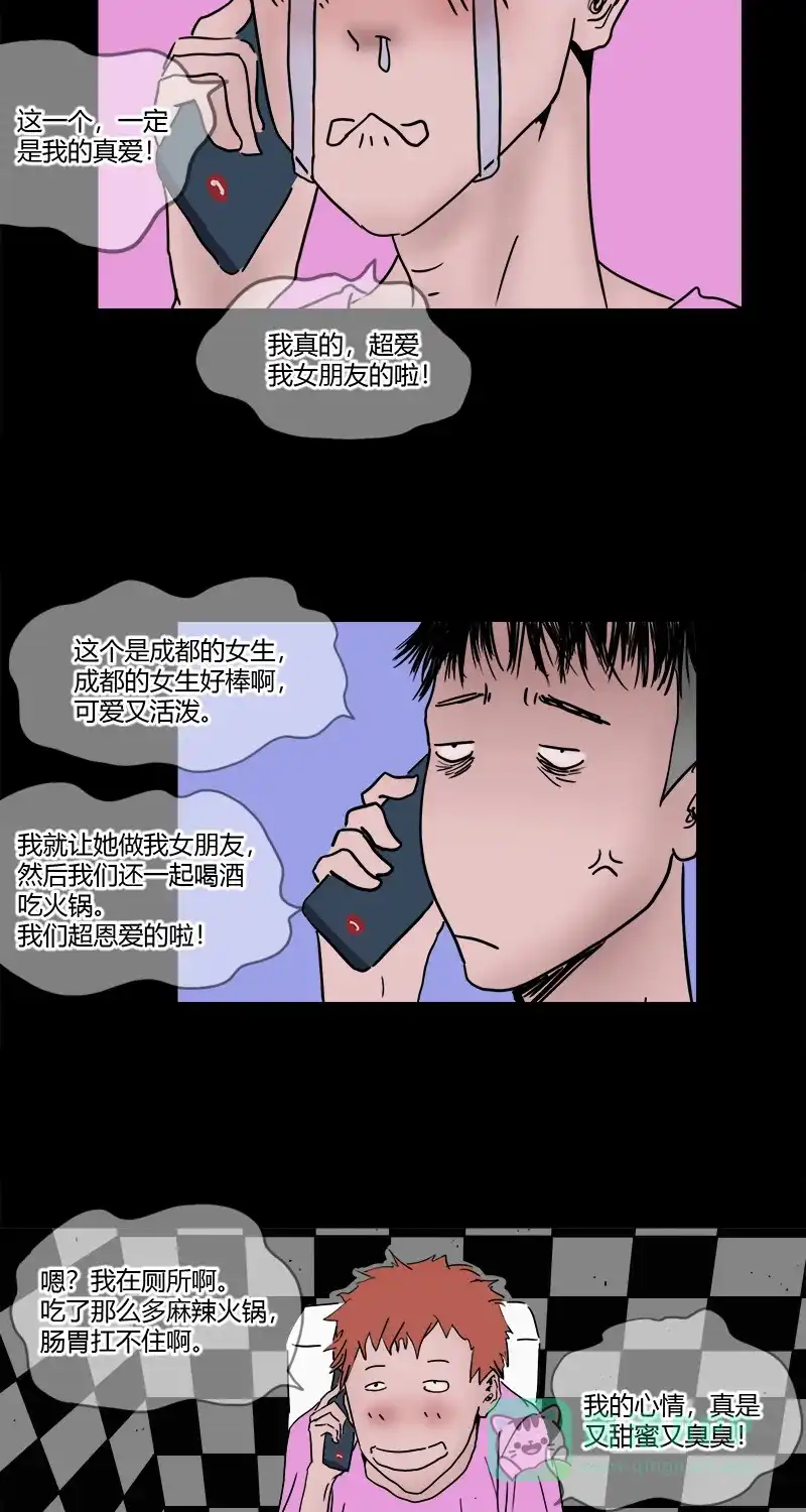 《不可描述》[第15话] 不可描述小短片（三） 第17页