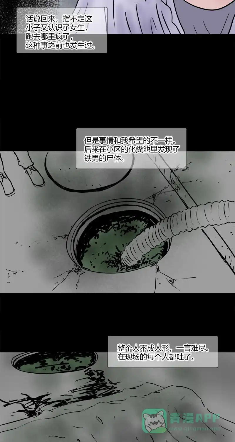 《不可描述》[第15话] 不可描述小短片（三） 第14页