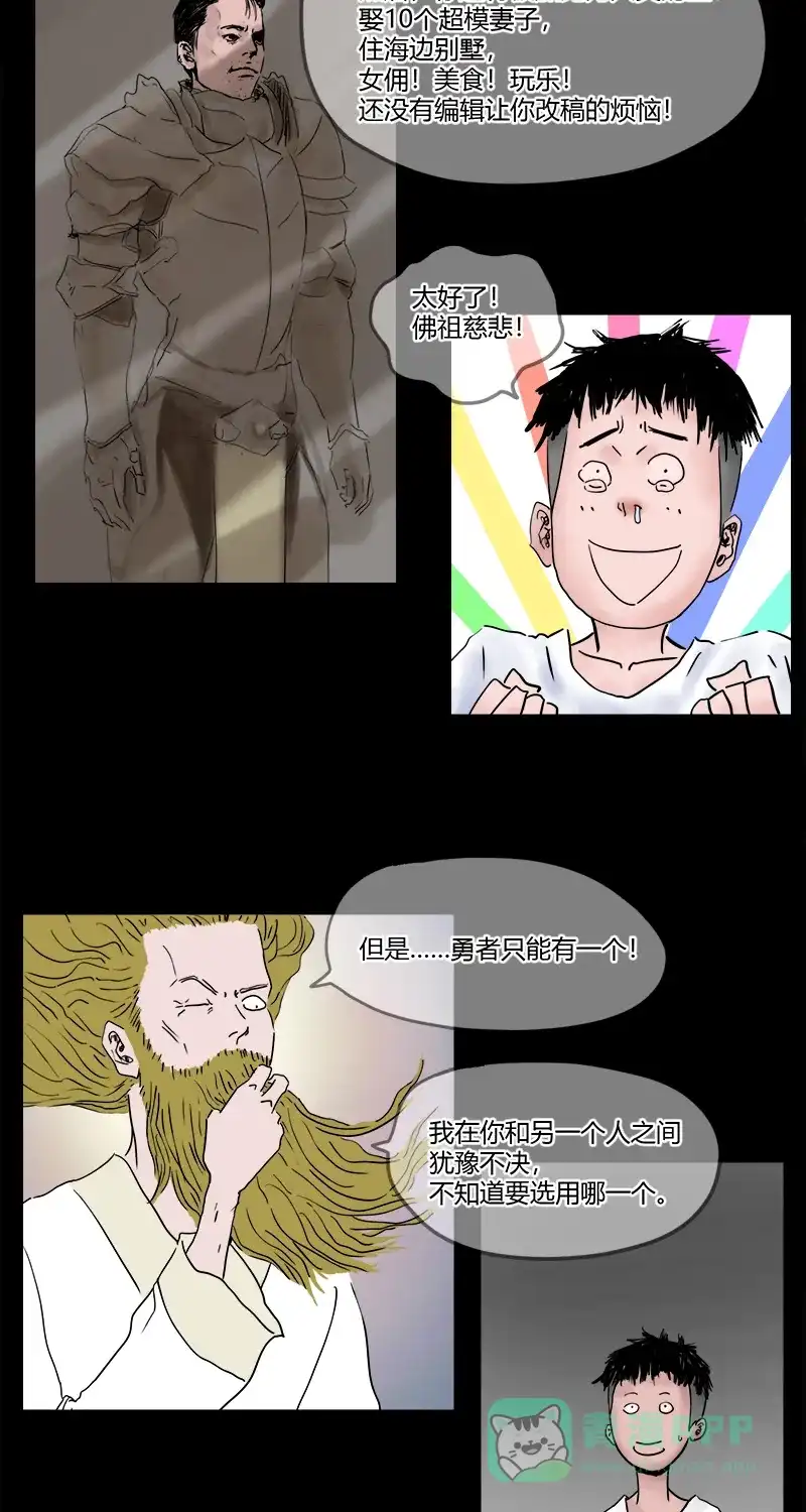 《不可描述》[第15话] 不可描述小短片（三） 第5页