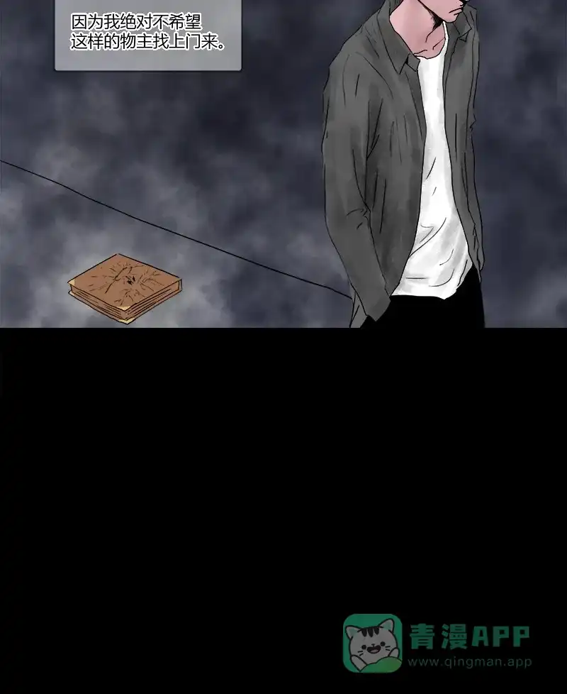 《不可描述》[第16话] 礼物 第9页