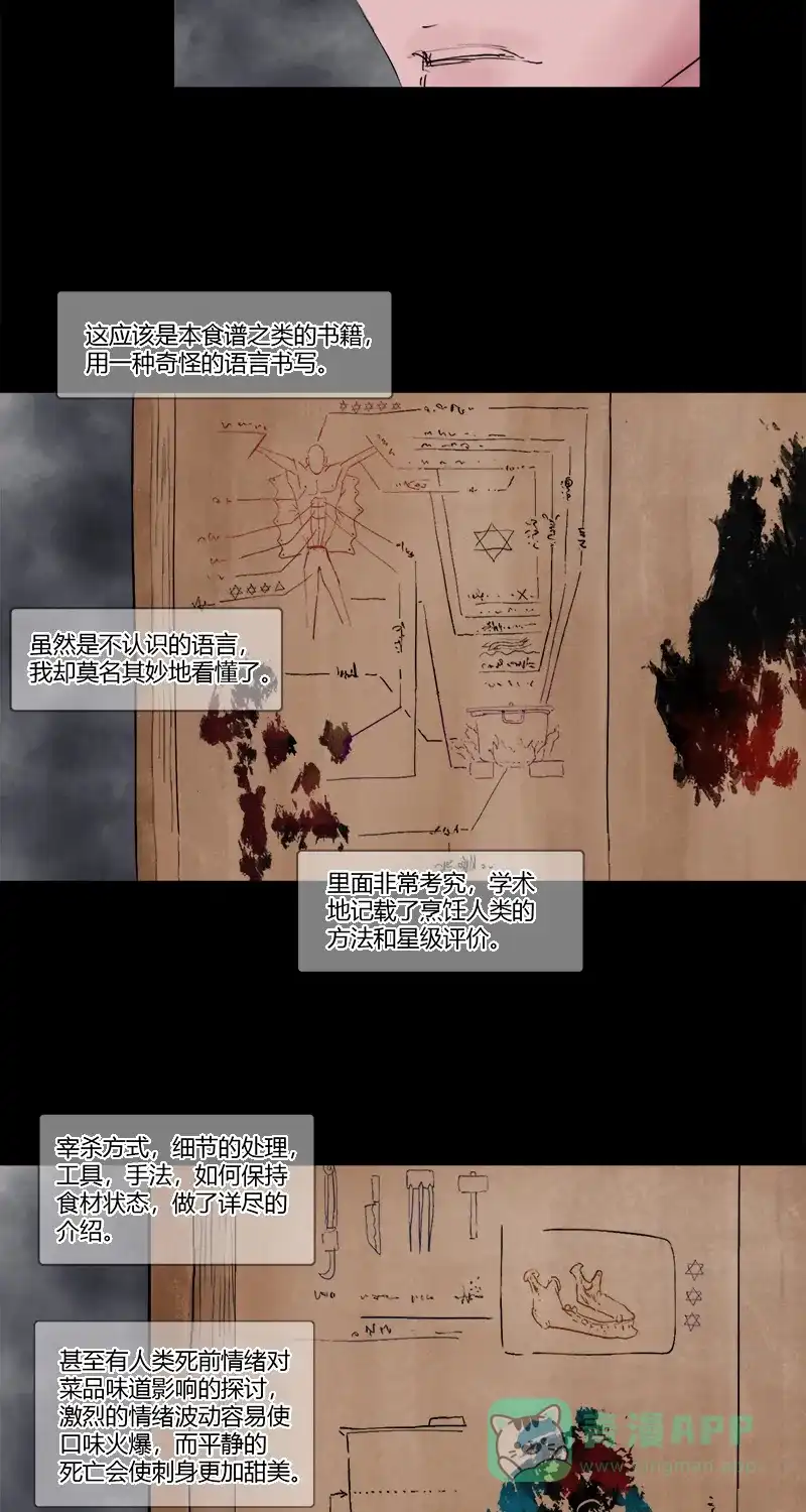 《不可描述》[第16话] 礼物 第6页