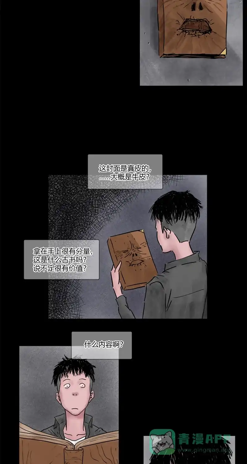 《不可描述》[第16话] 礼物 第4页