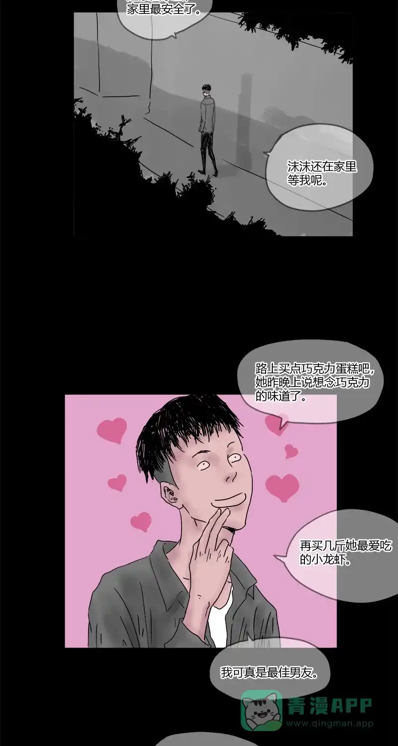 《不可描述》[第16话] 礼物 第24页