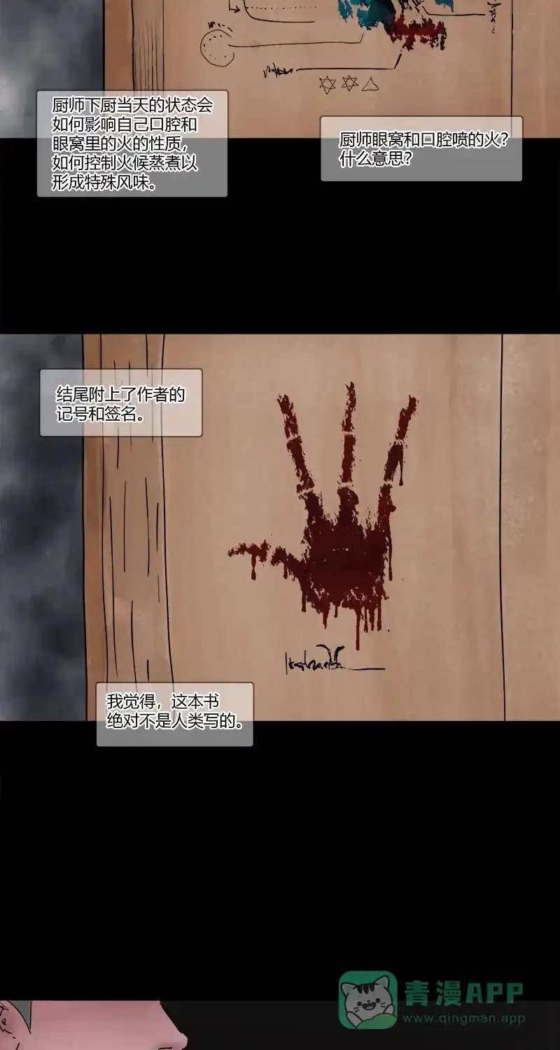《不可描述》[第16话] 礼物 第7页