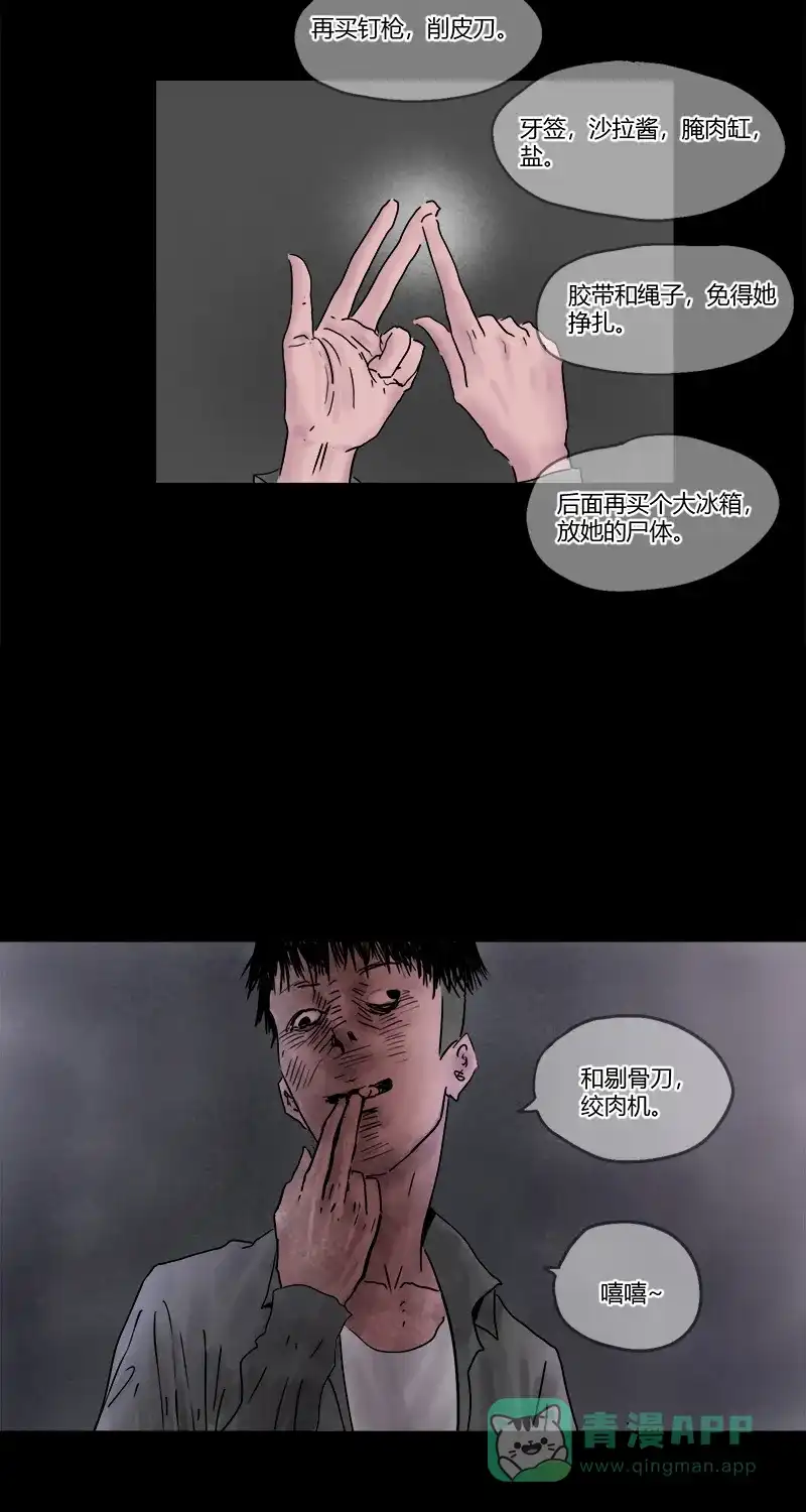 《不可描述》[第16话] 礼物 第25页