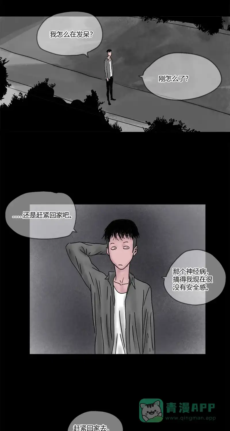 《不可描述》[第16话] 礼物 第23页