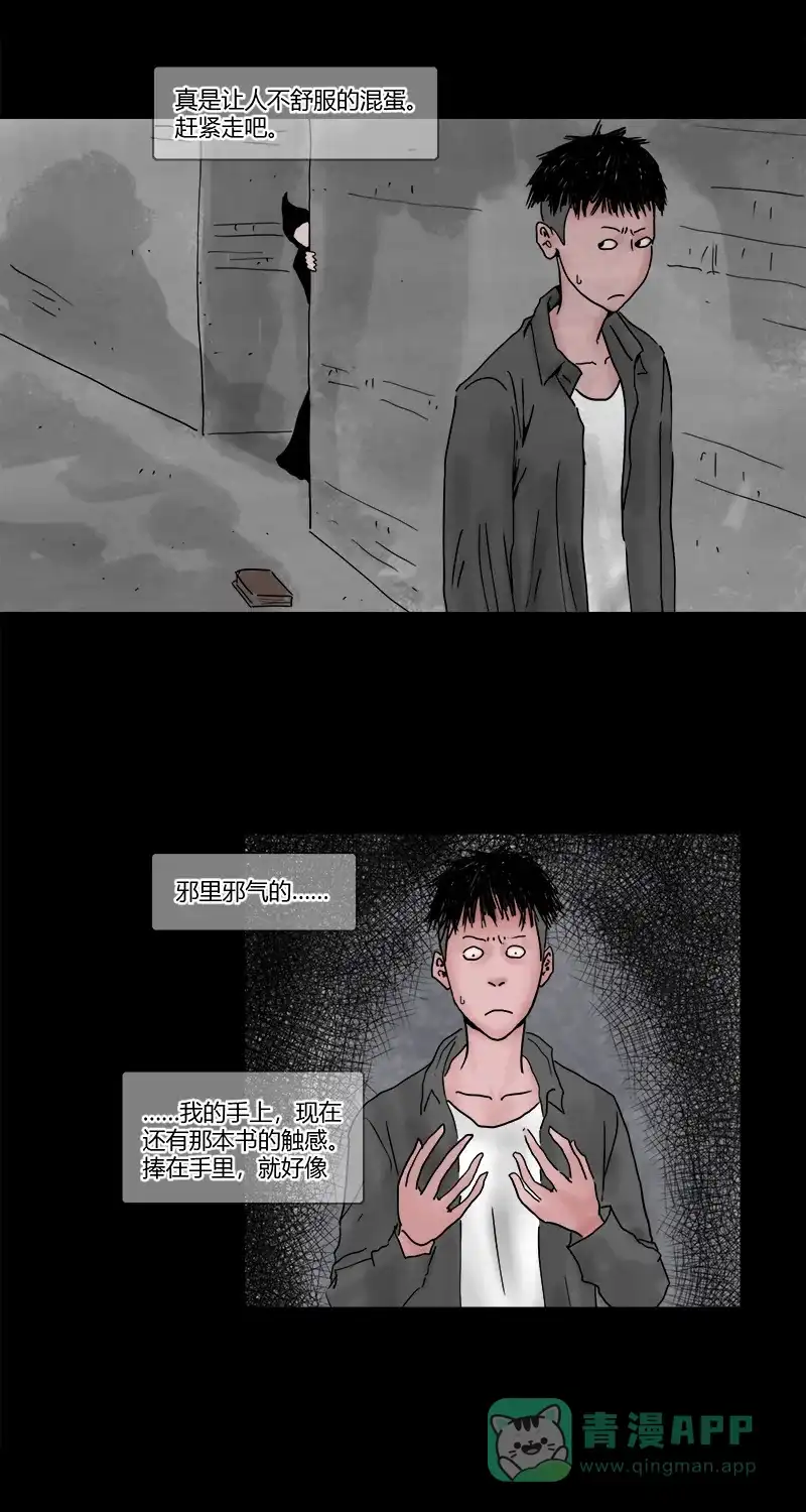 《不可描述》[第16话] 礼物 第16页