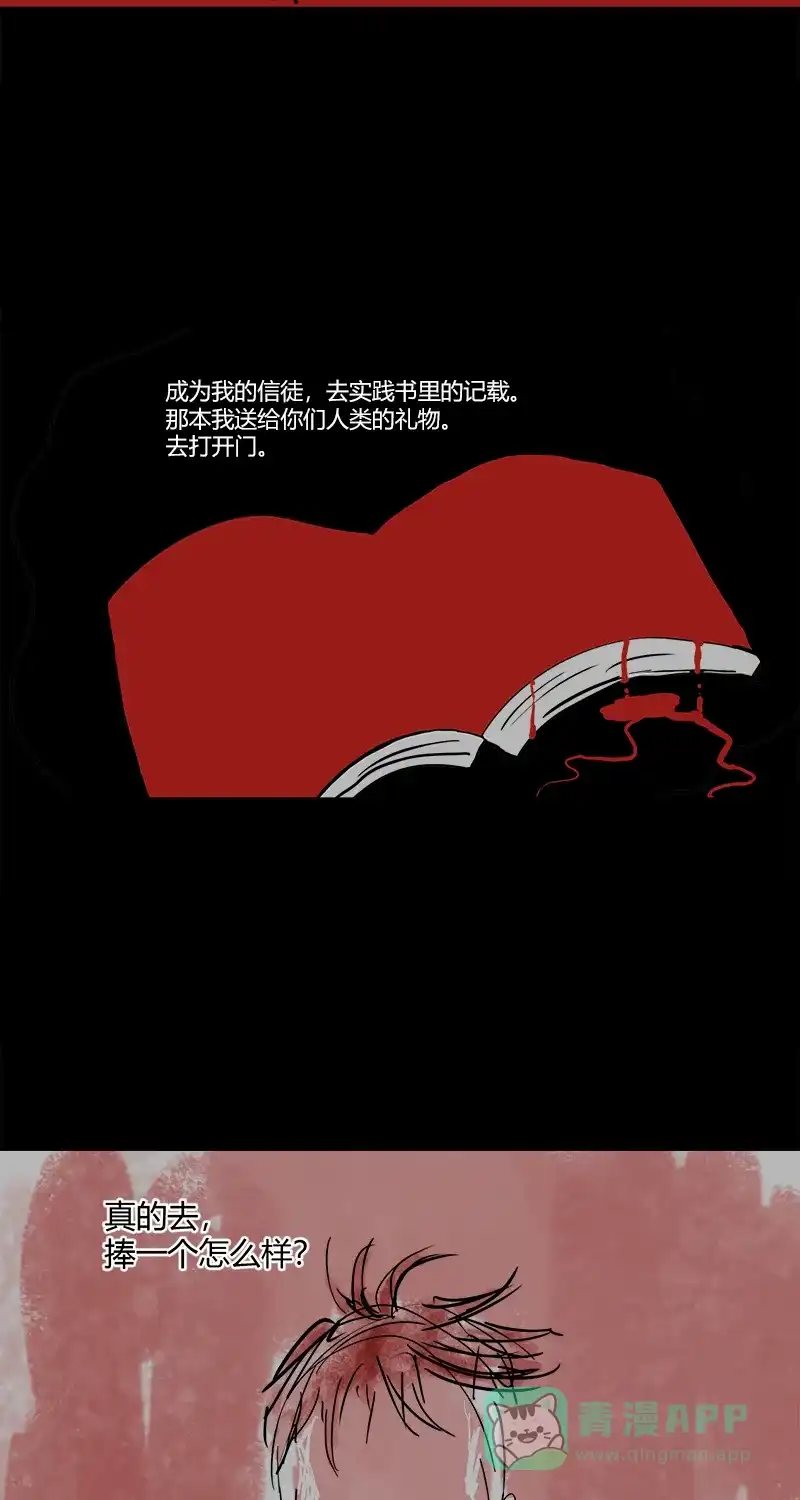 《不可描述》[第16话] 礼物 第20页