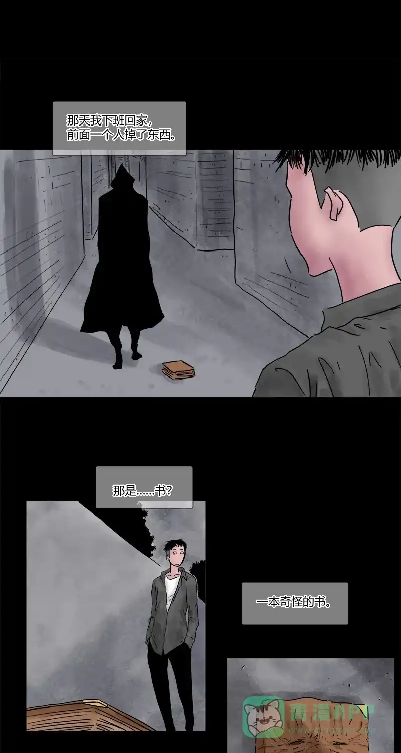 《不可描述》[第16话] 礼物 第3页