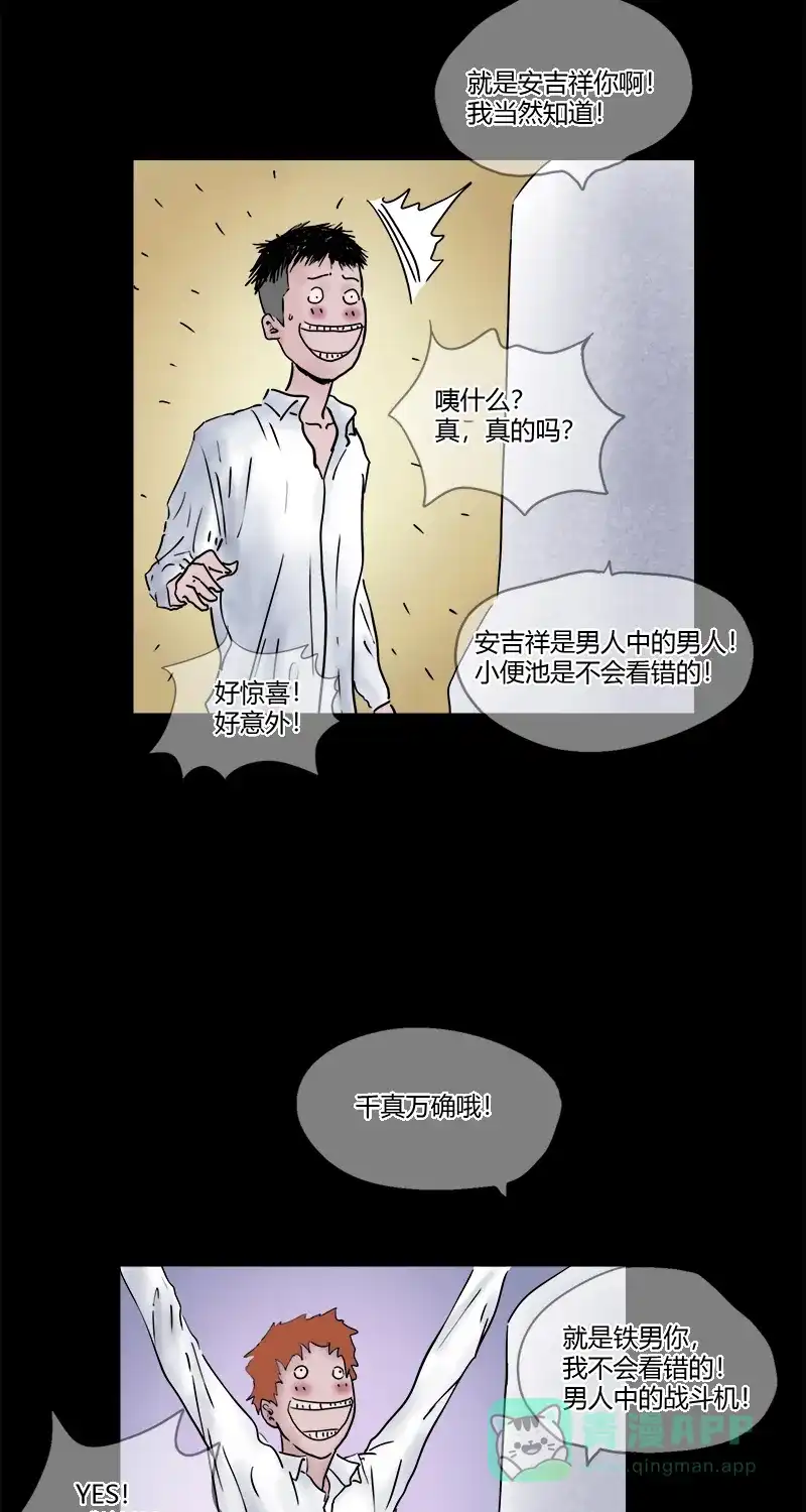 《不可描述》[第17话] 神奇小便池 第5页
