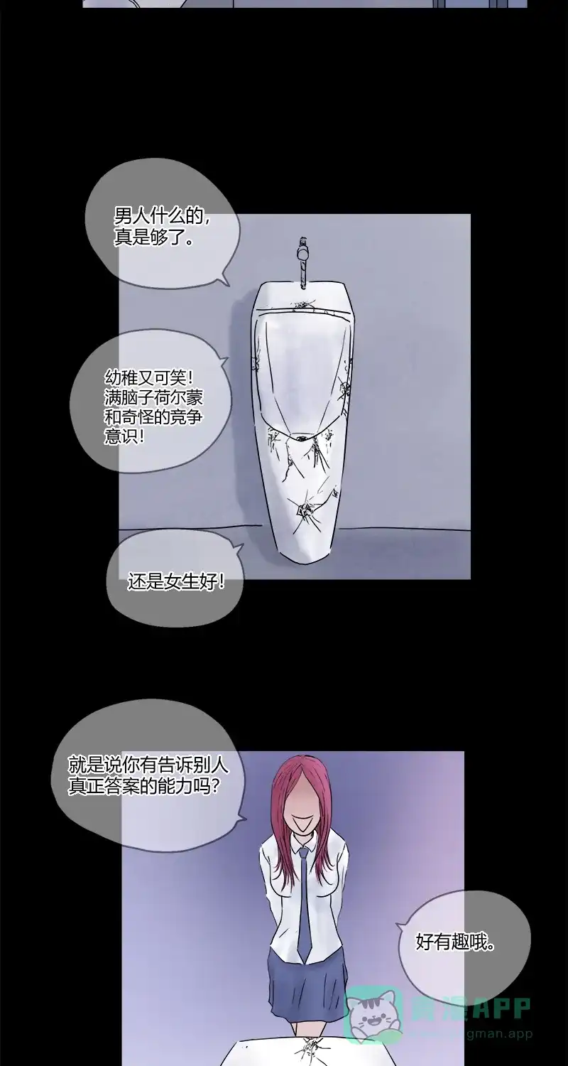 《不可描述》[第17话] 神奇小便池 第10页
