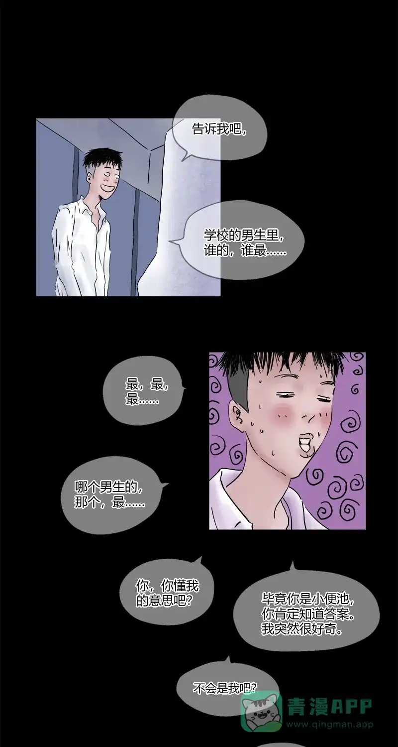 《不可描述》[第17话] 神奇小便池 第4页