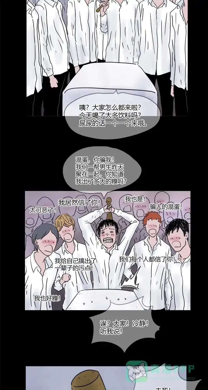 《不可描述》[第17话] 神奇小便池 第8页