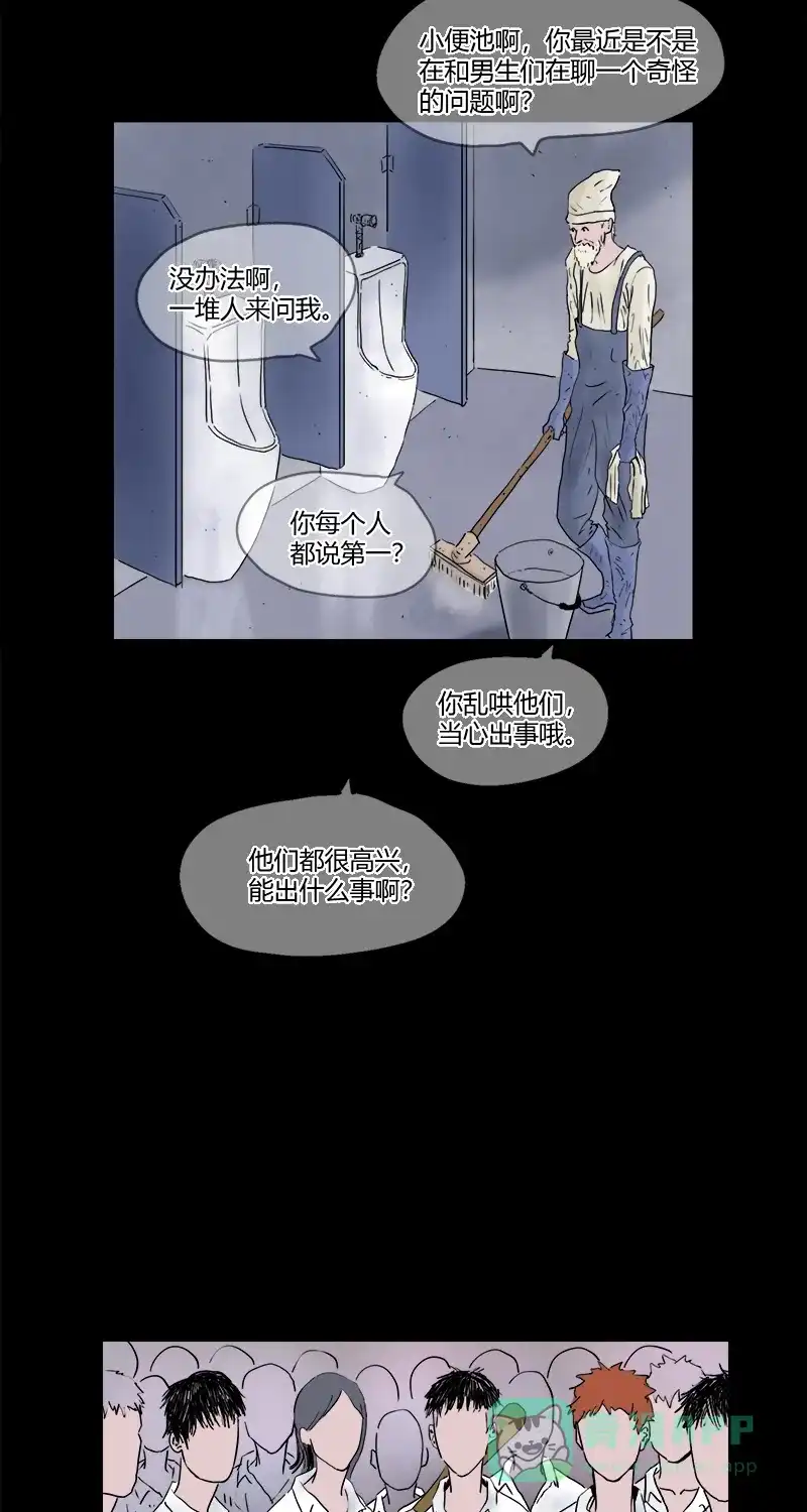 《不可描述》[第17话] 神奇小便池 第7页
