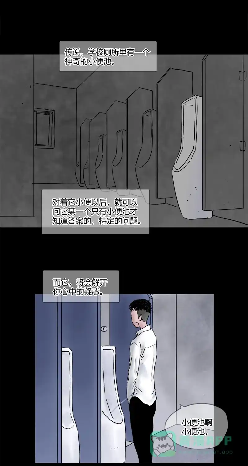 《不可描述》[第17话] 神奇小便池 第3页