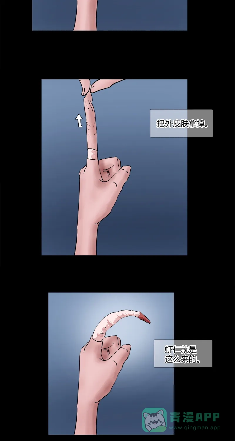 《不可描述》[第18话] 生活的小角落 第6页