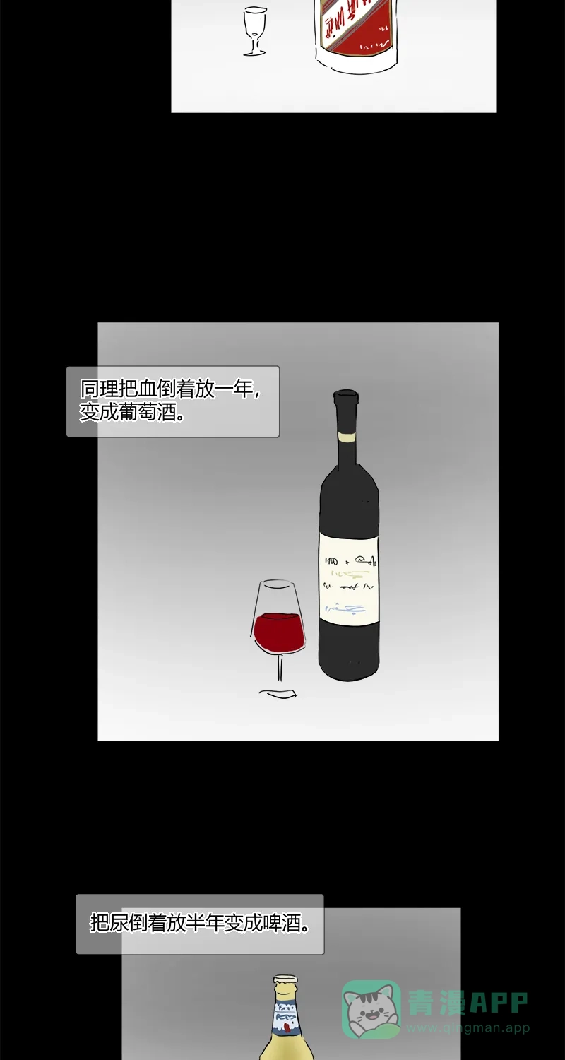 《不可描述》[第18话] 生活的小角落 第18页