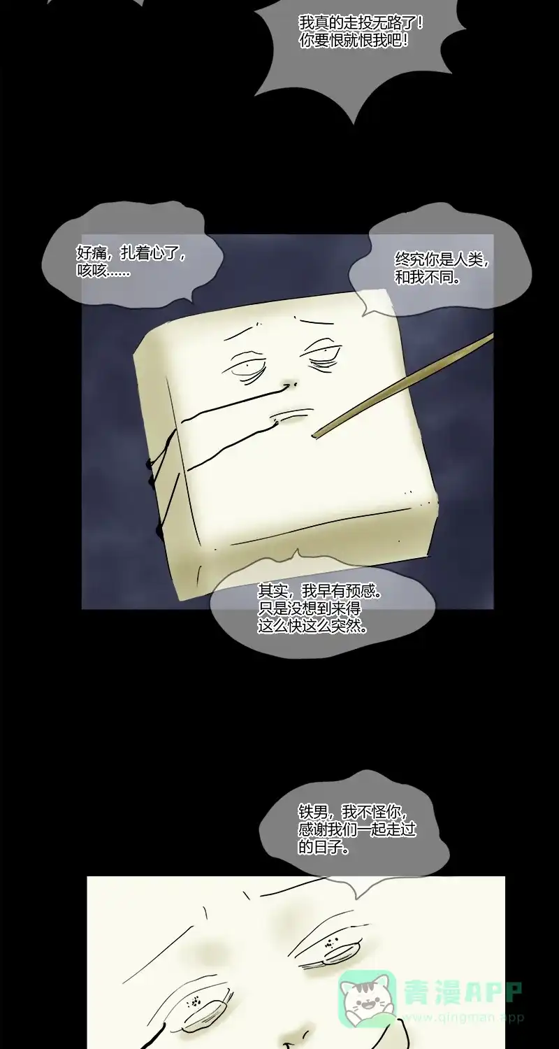 《不可描述》[第19话] 子孝 第15页