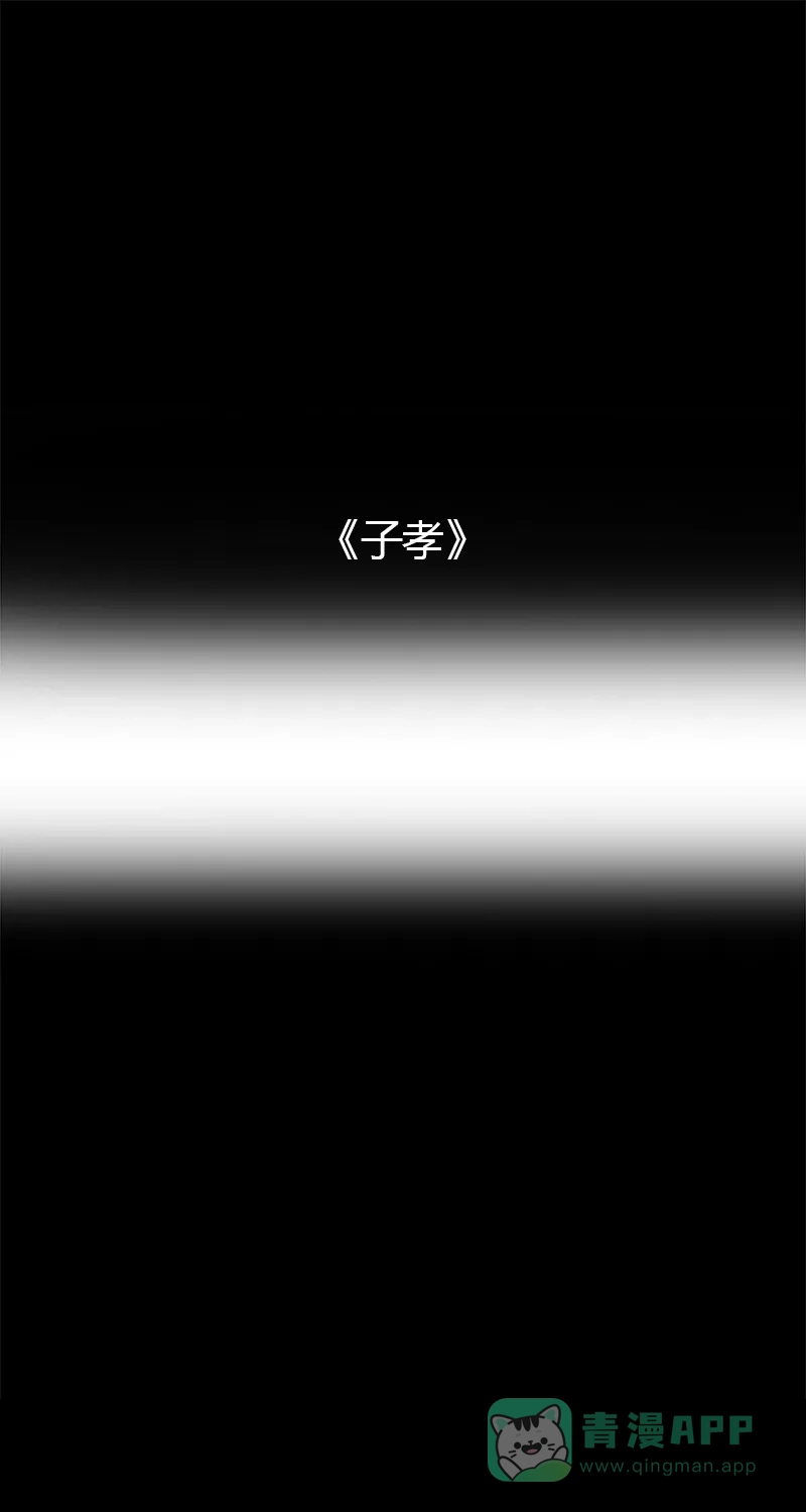 《不可描述》[第19话] 子孝 第2页
