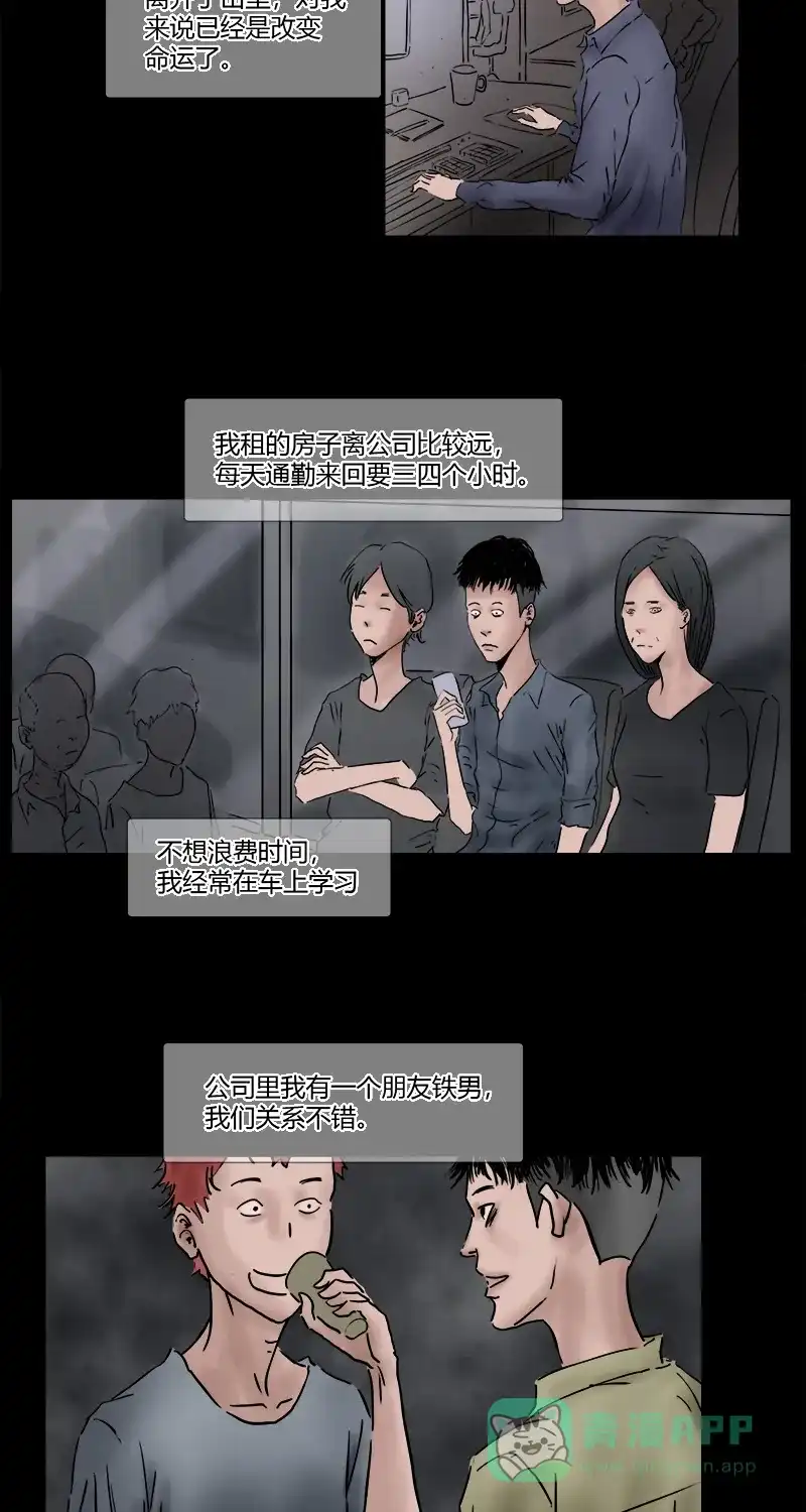 《不可描述》[第19话] 子孝 第4页