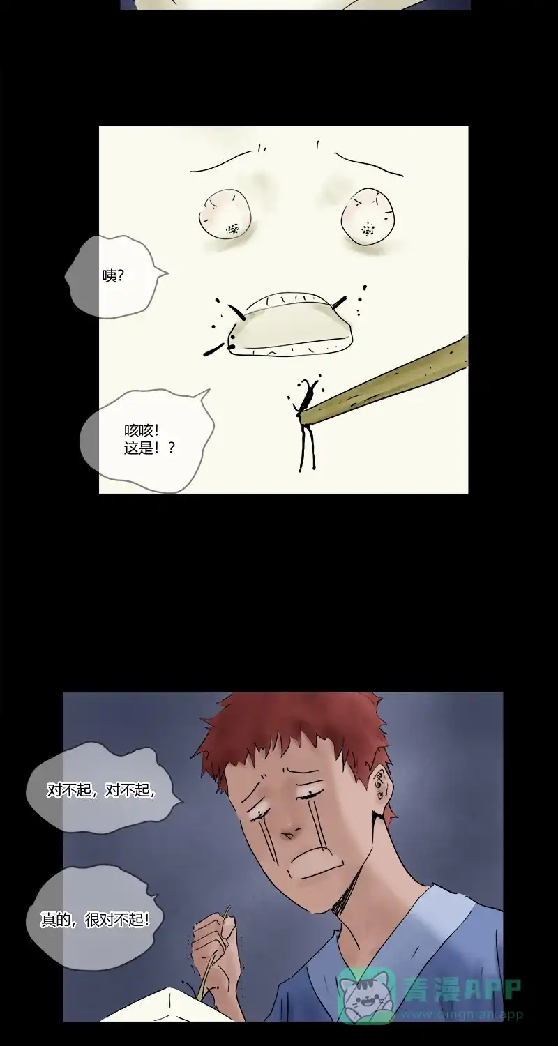 《不可描述》[第19话] 子孝 第13页