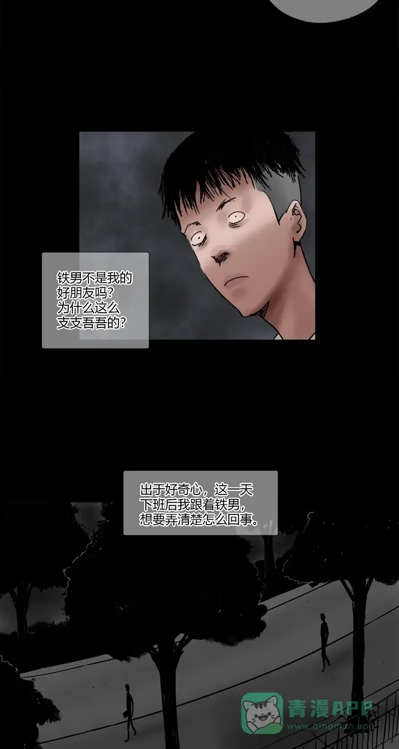 《不可描述》[第19话] 子孝 第6页