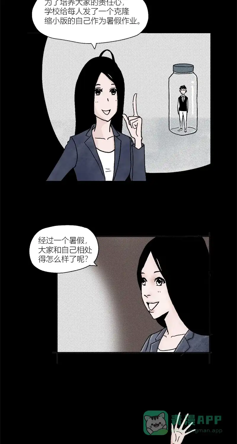 《不可描述》[第1话] 暑假作业 第4页