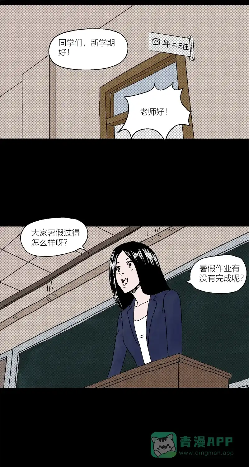 《不可描述》[第1话] 暑假作业 第2页