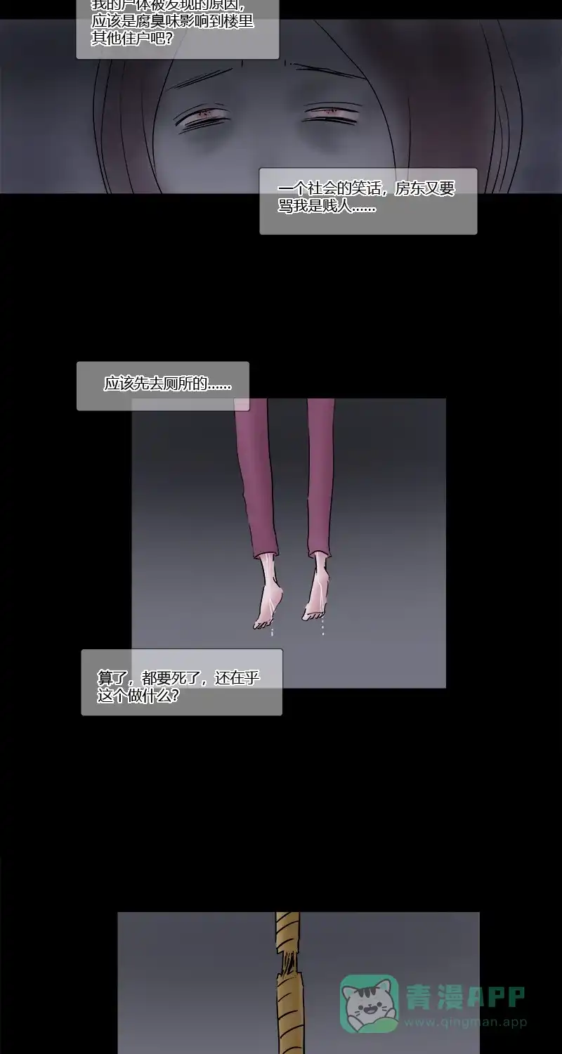 《不可描述》[第20话] 光明 第9页