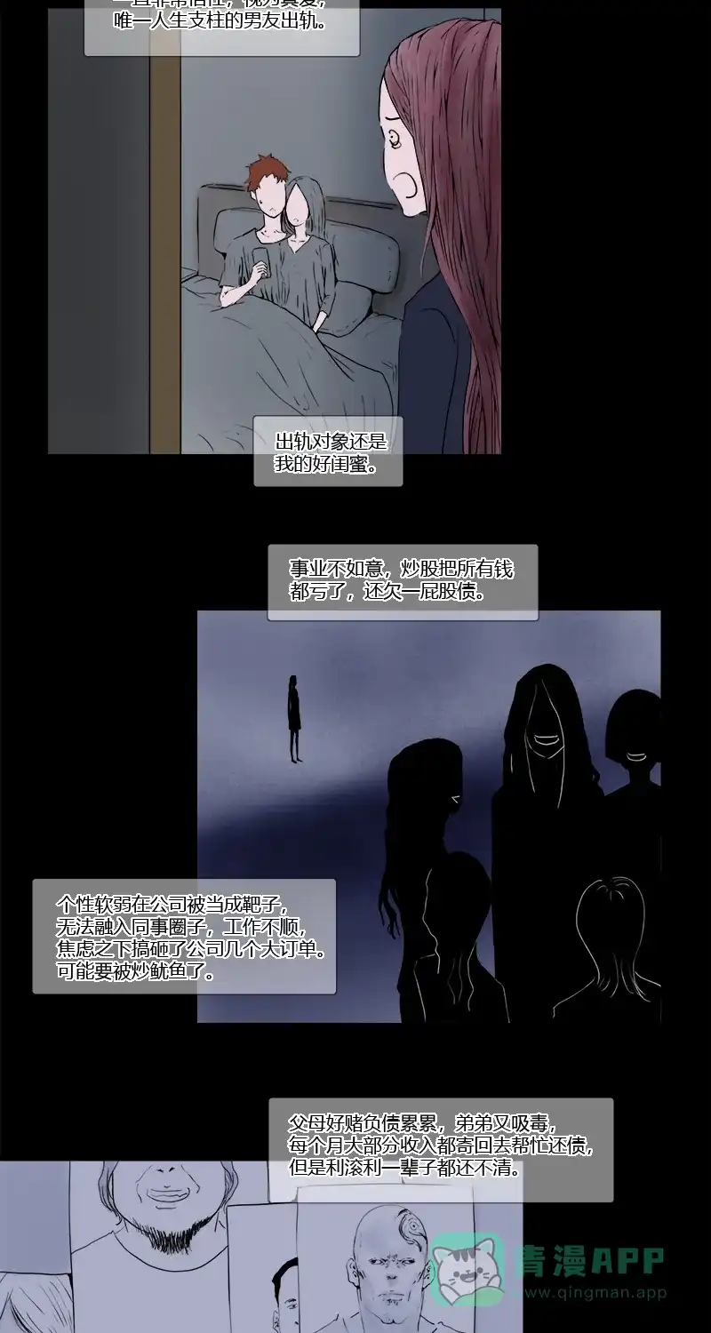 《不可描述》[第20话] 光明 第4页