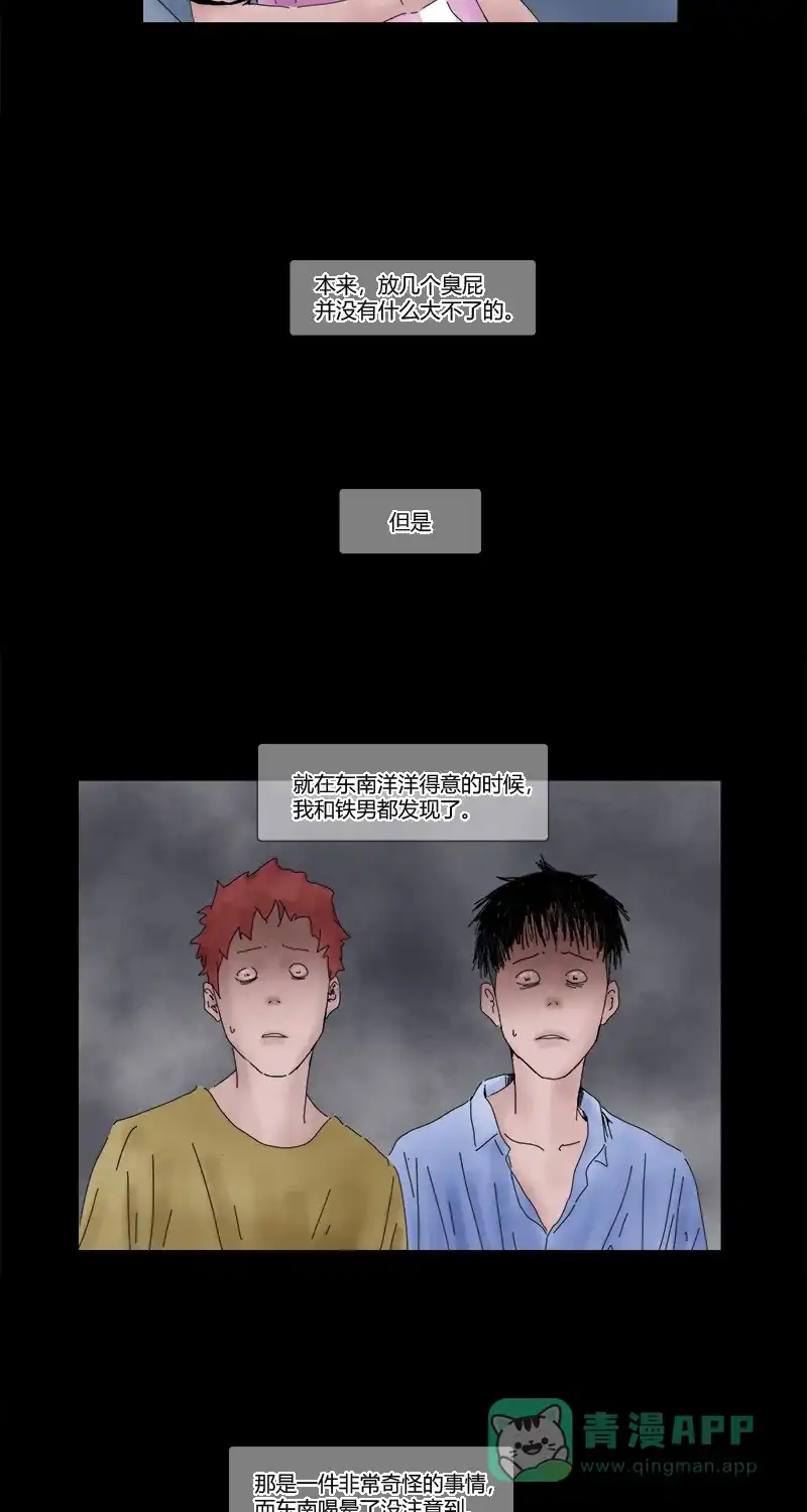 《不可描述》[第21话] 麻辣兔头 第10页