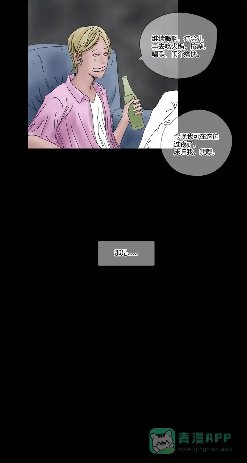 《不可描述》[第21话] 麻辣兔头 第12页