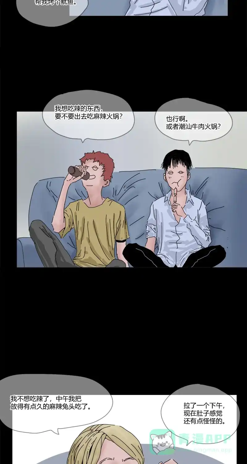 《不可描述》[第21话] 麻辣兔头 第5页