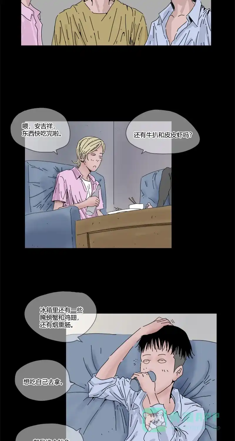 《不可描述》[第21话] 麻辣兔头 第4页