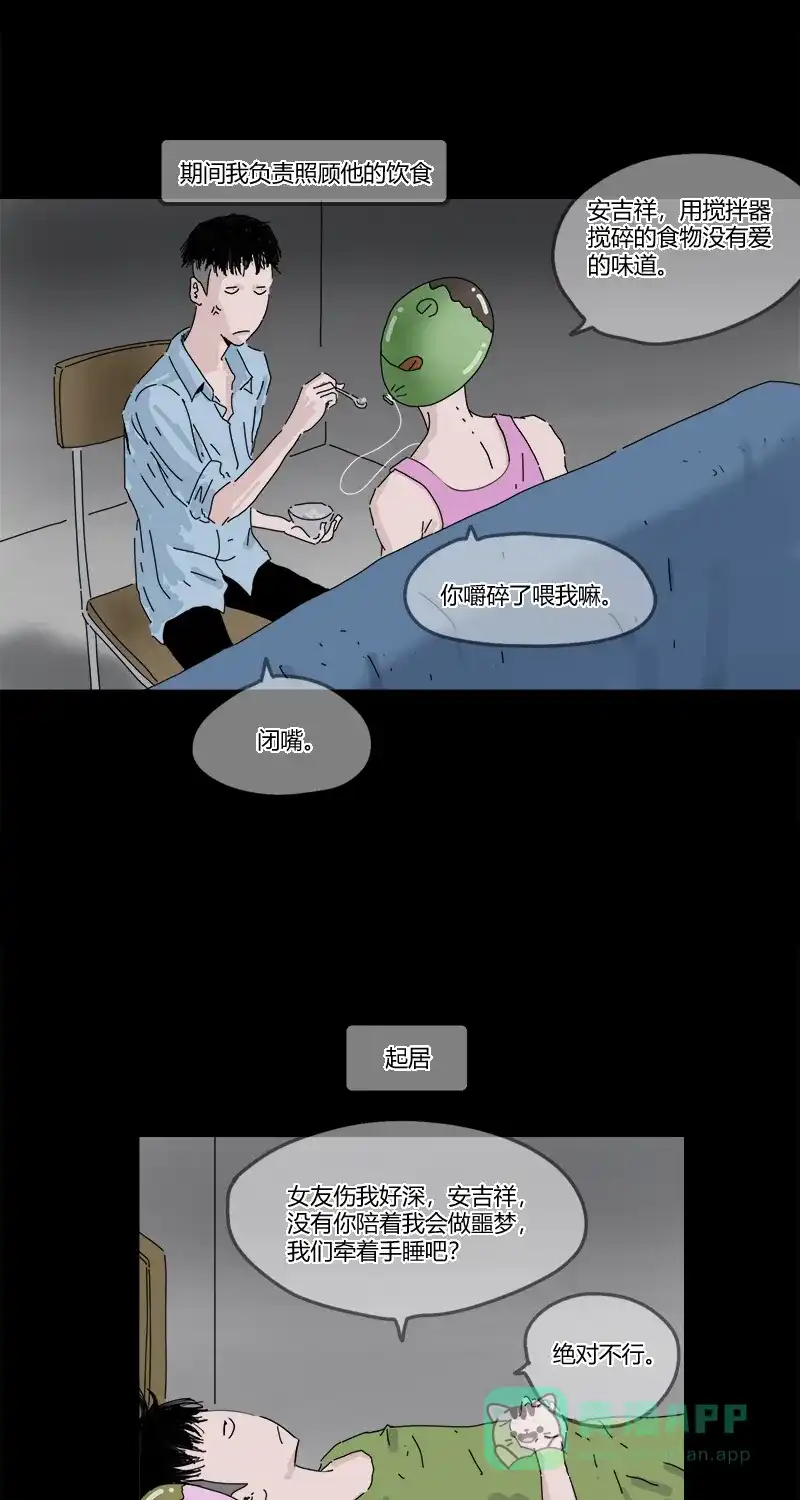 《不可描述》[第22话] 人生的困惑 第12页