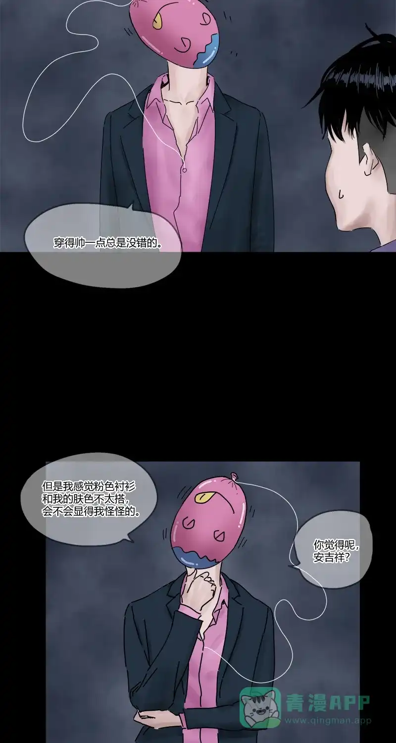 《不可描述》[第22话] 人生的困惑 第7页